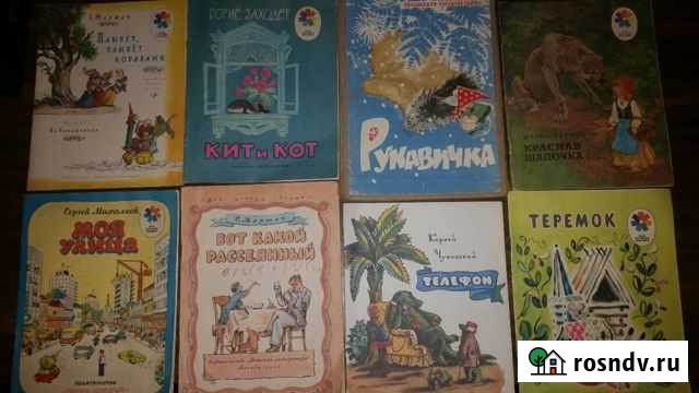 Детские книжки СССР Электросталь - изображение 1