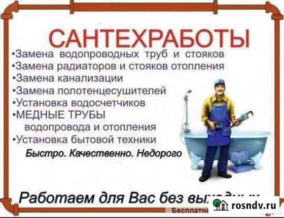 Все виды сантехнических и сварочных работ Норильск
