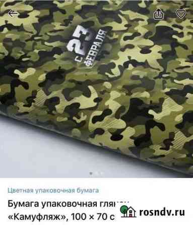 Упаковочная бумага Старый Оскол