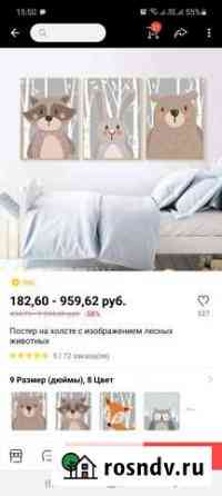 Постер детский Семилуки