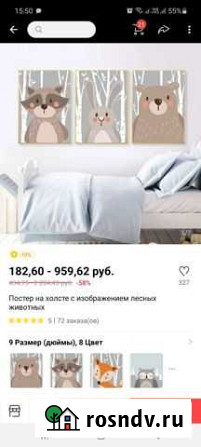 Постер детский Семилуки - изображение 1
