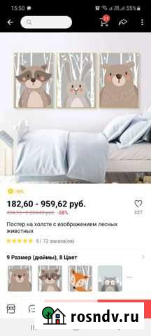 Постер детский Семилуки - изображение 1