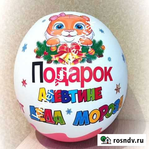 Большой именной Киндер(40см) Курск - изображение 1