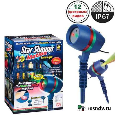 Лазерный проектор для дома Star Shower Motion Чита - изображение 1