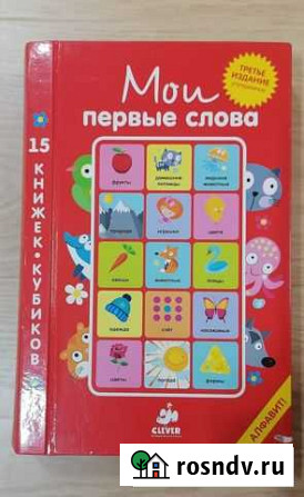 Книга Мои первые слова от Clever Бор - изображение 1