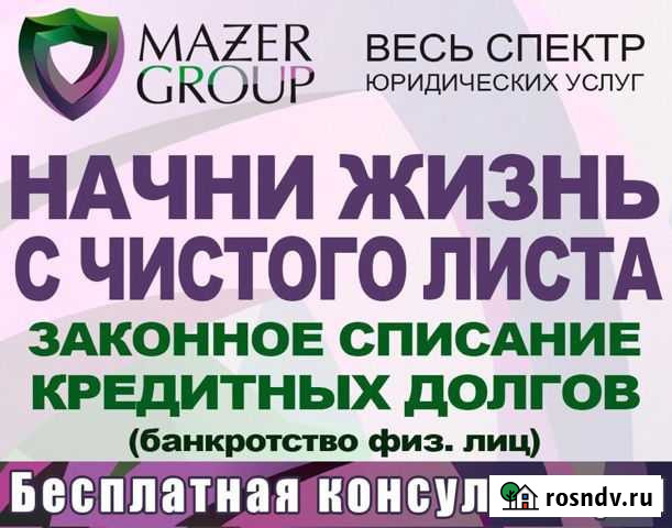 Кредит Банкротство Арбитражный управляющи Биробиджан - изображение 1