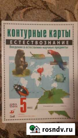 Контурные карты по естествознанию 5 класс Сыктывкар - изображение 1