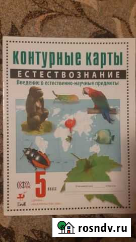 Контурные карты по естествознанию 5 класс Сыктывкар - изображение 1