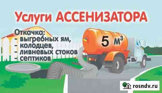Услуги Ассенизатора 5 кубов Будённовск