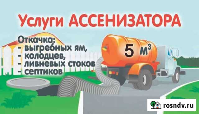 Услуги Ассенизатора 5 кубов Будённовск - изображение 1