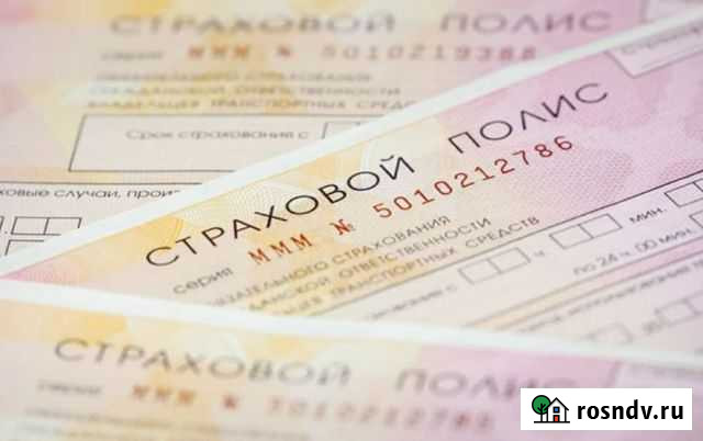 Полис осаго Краснодар - изображение 1