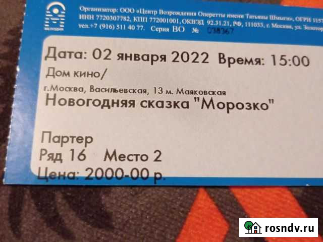 Билет на елку Москва - изображение 1