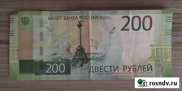 200 рублей с красивым номером Курган - изображение 1