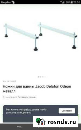 Ножки для ванны Jacob Delafon Odeon металл Задонск - изображение 1