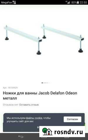 Ножки для ванны Jacob Delafon Odeon металл Задонск - изображение 1
