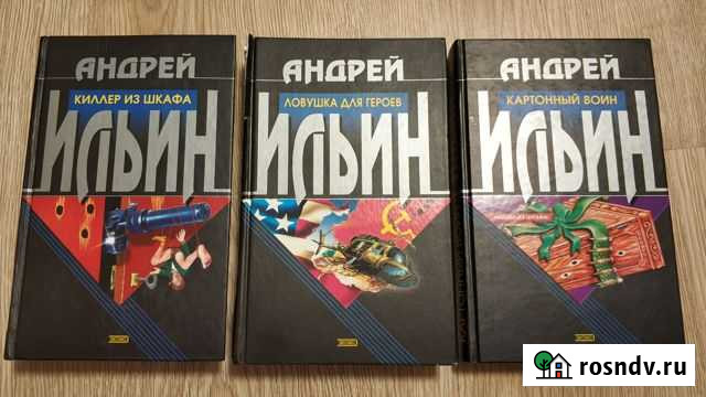 Андрей Ильин комплект из 3 книг Пушкино - изображение 1