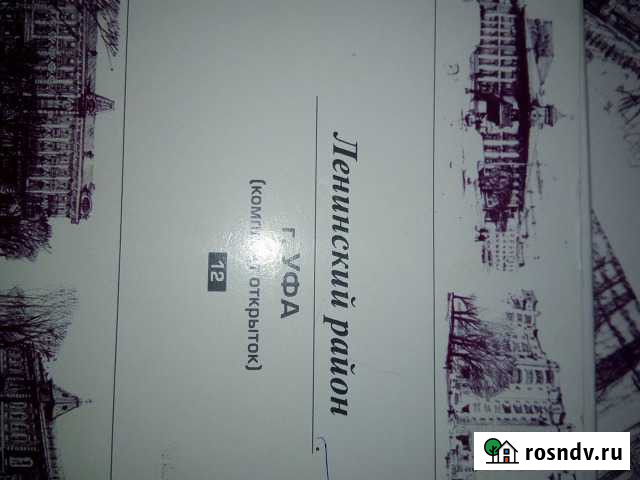 Коллекция открыток Ленинский район,г.уфа Уфа - изображение 1