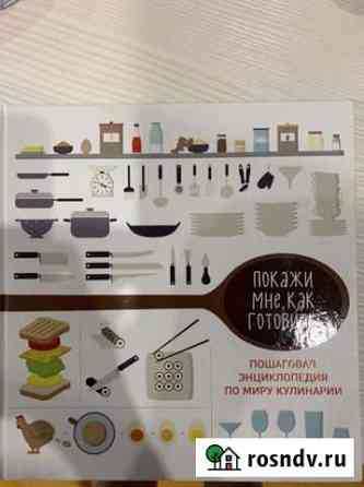 Книга кулинарная Арзамас