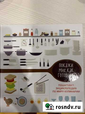 Книга кулинарная Арзамас - изображение 1