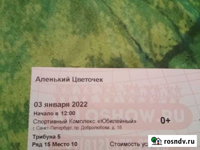 Билет на ледовое шоу Аленький цветочек Санкт-Петербург - изображение 1
