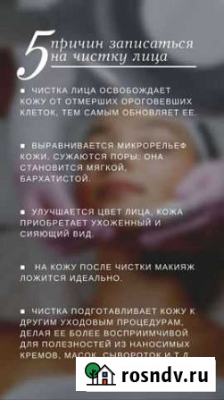 Косметология Новокузнецк - изображение 1