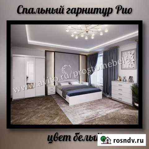 Спальня Рио Шахты
