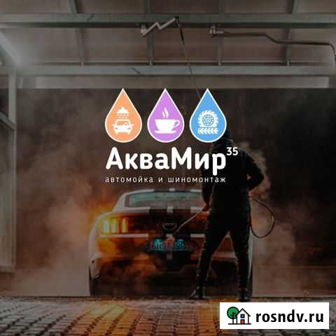Автомойщик Череповец - изображение 1