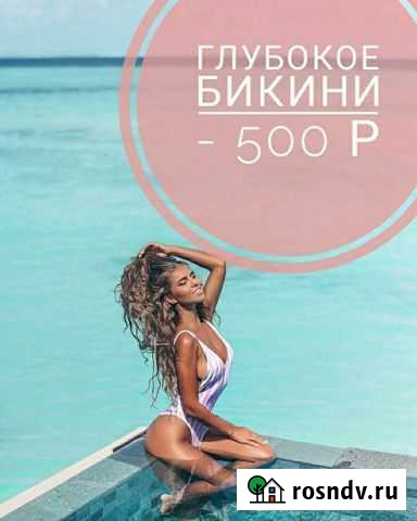 Мастер Шугаринга Волгоград - изображение 1