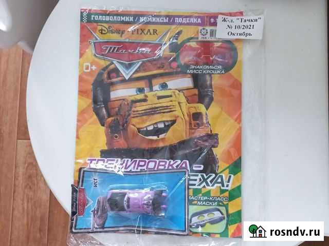 Журнал Тачки с машинкой Биробиджан - изображение 1