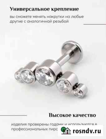 Серьга - Лабрет из тинана Саратов