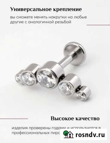 Серьга - Лабрет из тинана Саратов - изображение 1