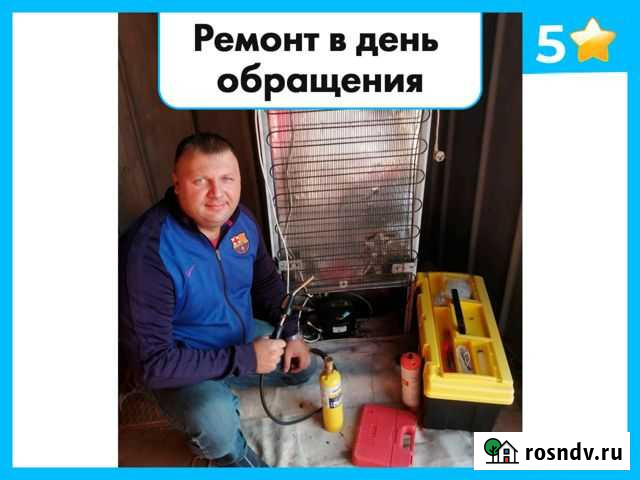 Ремонт холодильников Комсомольск-на-Амуре - изображение 1