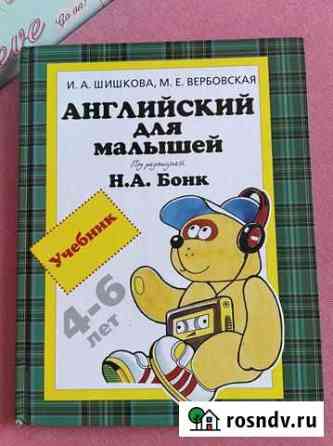 Учебник по англиийскому Н.А. Бонк Череповец