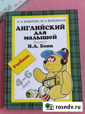 Учебник по англиийскому Н.А. Бонк Череповец - изображение 1