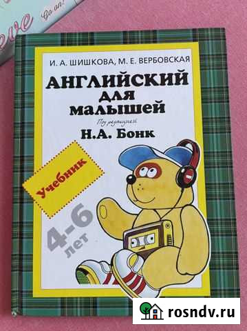 Учебник по англиийскому Н.А. Бонк Череповец - изображение 1