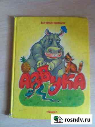 Азбука и учебник математики Тамбов
