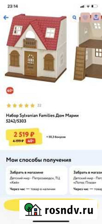 Sylvanian families дом Петрозаводск - изображение 1