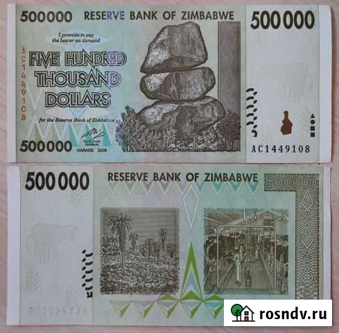 Зимбабве 500 тыс и 10млн долларов 2008 год Магнитогорск - изображение 1
