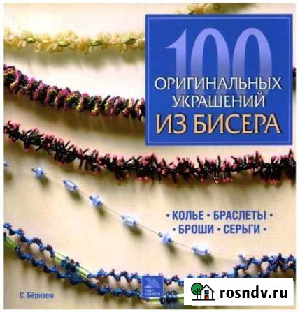 Оригинальные украшения из бисера Верхнеднепровский - изображение 1