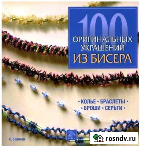Оригинальные украшения из бисера Верхнеднепровский - изображение 1