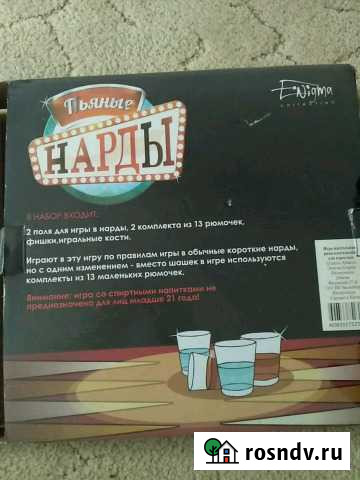 Пьяные нарды Волгоград - изображение 1