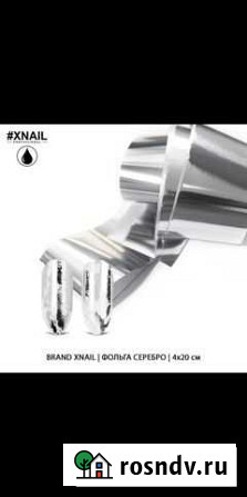 Фольга для дизайна ногтей xnail Тамбов - изображение 1