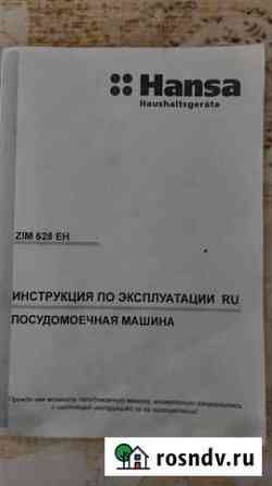 Посудомоечная машина hansa zim 628 eh Омск