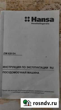 Посудомоечная машина hansa zim 628 eh Омск - изображение 1