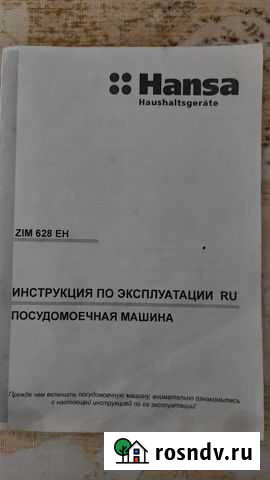 Посудомоечная машина hansa zim 628 eh Омск - изображение 1