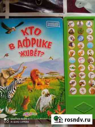 Говорящая книжка Астрахань