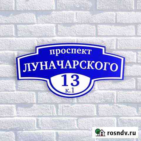 Адресные таблички Уфа