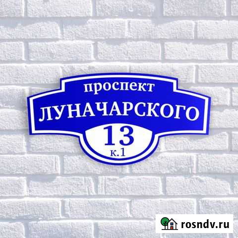 Адресные таблички Уфа - изображение 1