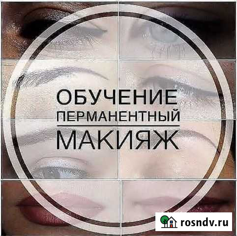 Обучение перманетный макияж Смоленск - изображение 1