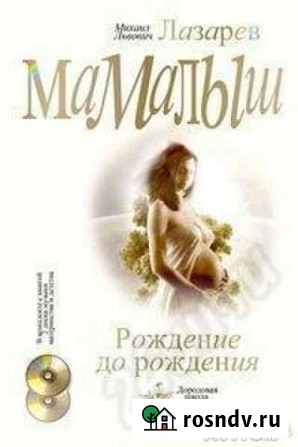 Лазарев Мамалыш. Рождение до рождения Липецк - изображение 1